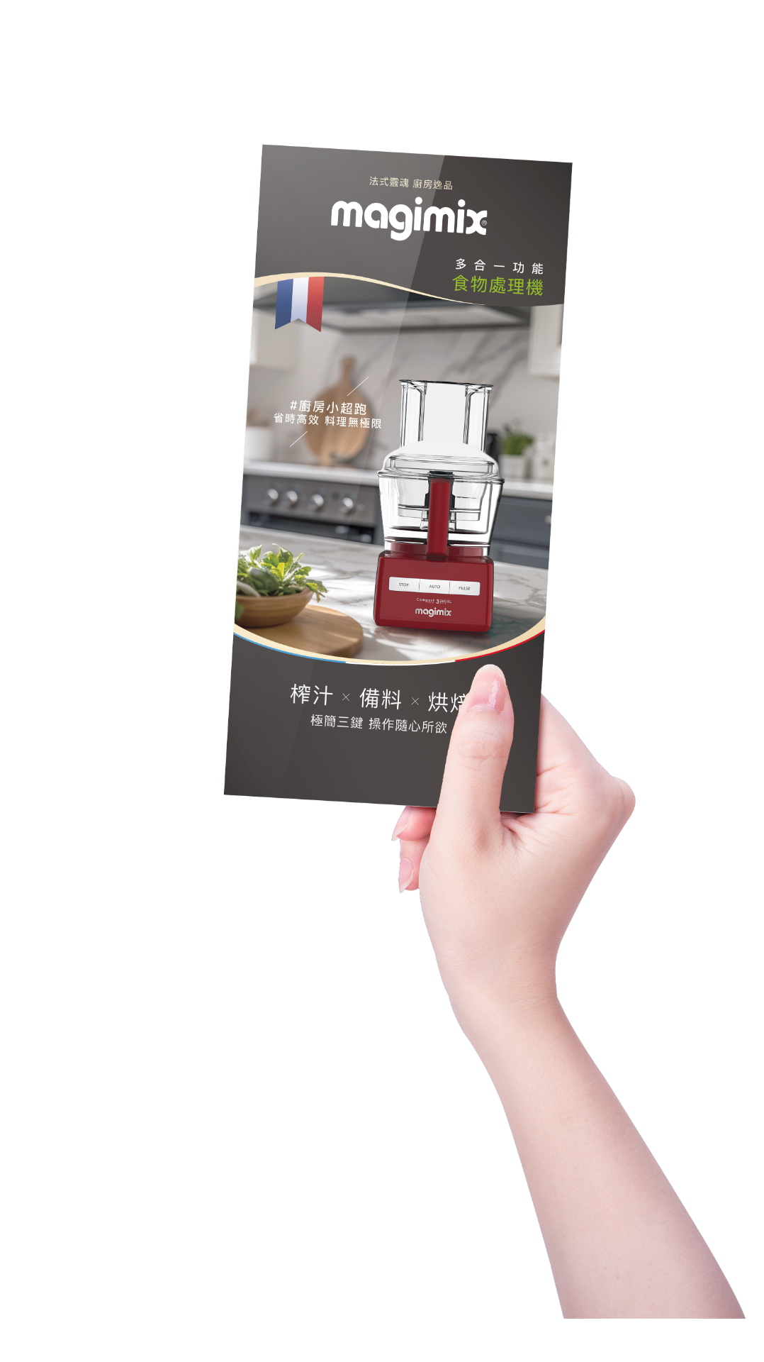 Magimix 三折DM