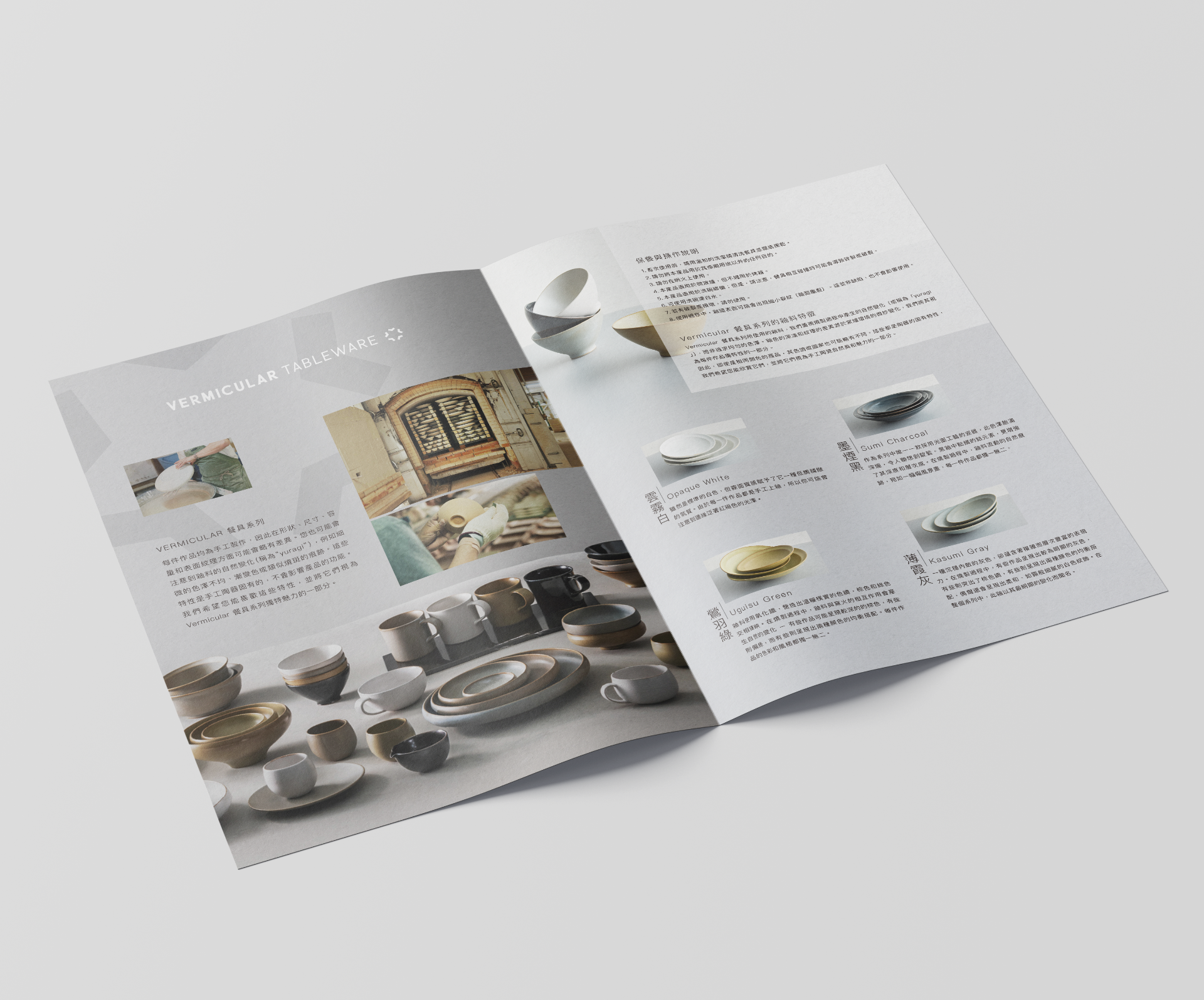Vermicular餐具說明書